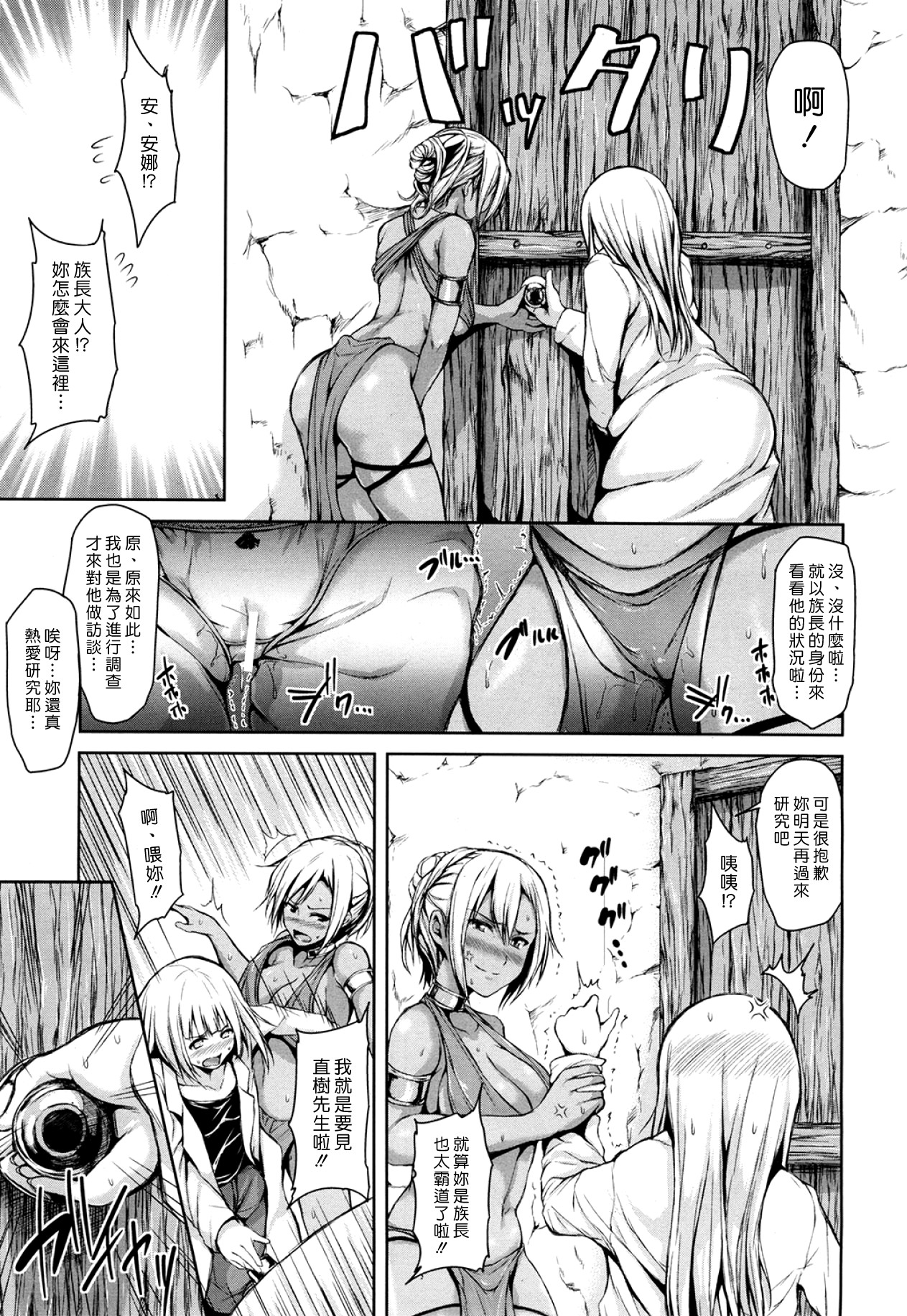 Nettai Harem Kouhen - Tropical Harem | 熱帶♡後宮 page 9 full