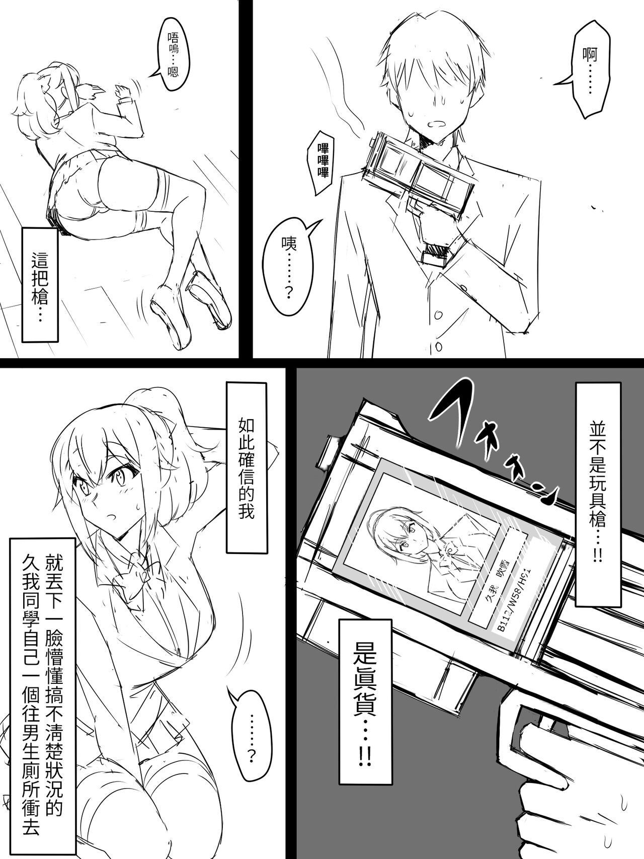 Card De Josei Wo Suki Ni Syoukandekisu Gun | 能用卡片任意召喚女性的槍 page 5 full