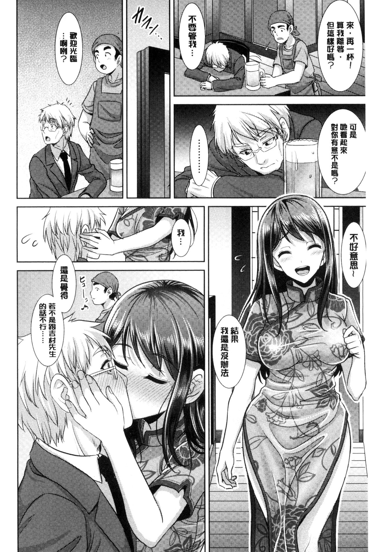 Chinax | 中式旗袍的淫娃 page 10 full