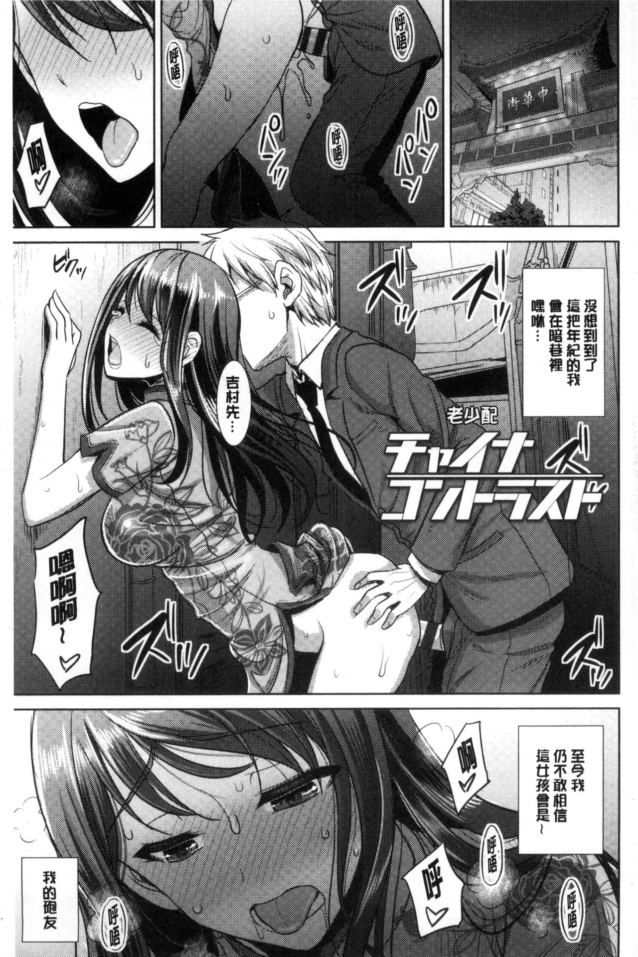 Chinax | 中式旗袍的淫娃 page 3 full