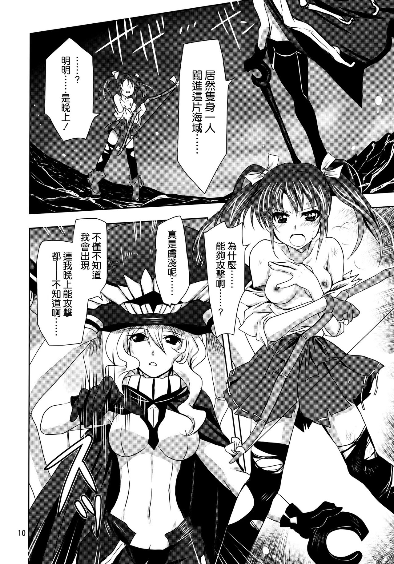 Dai 4 Kiiroi Kantai page 10 full