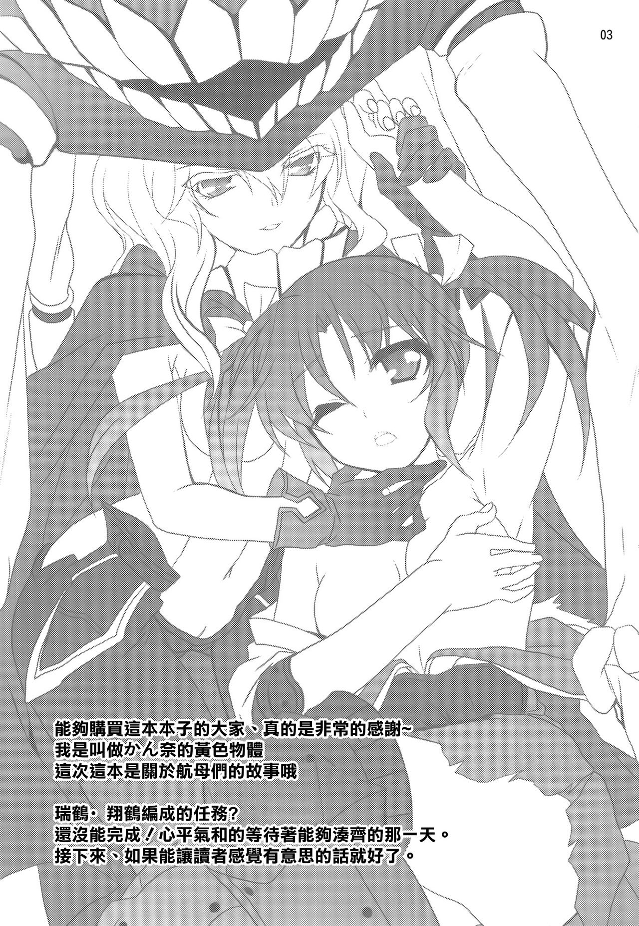 Dai 4 Kiiroi Kantai page 3 full