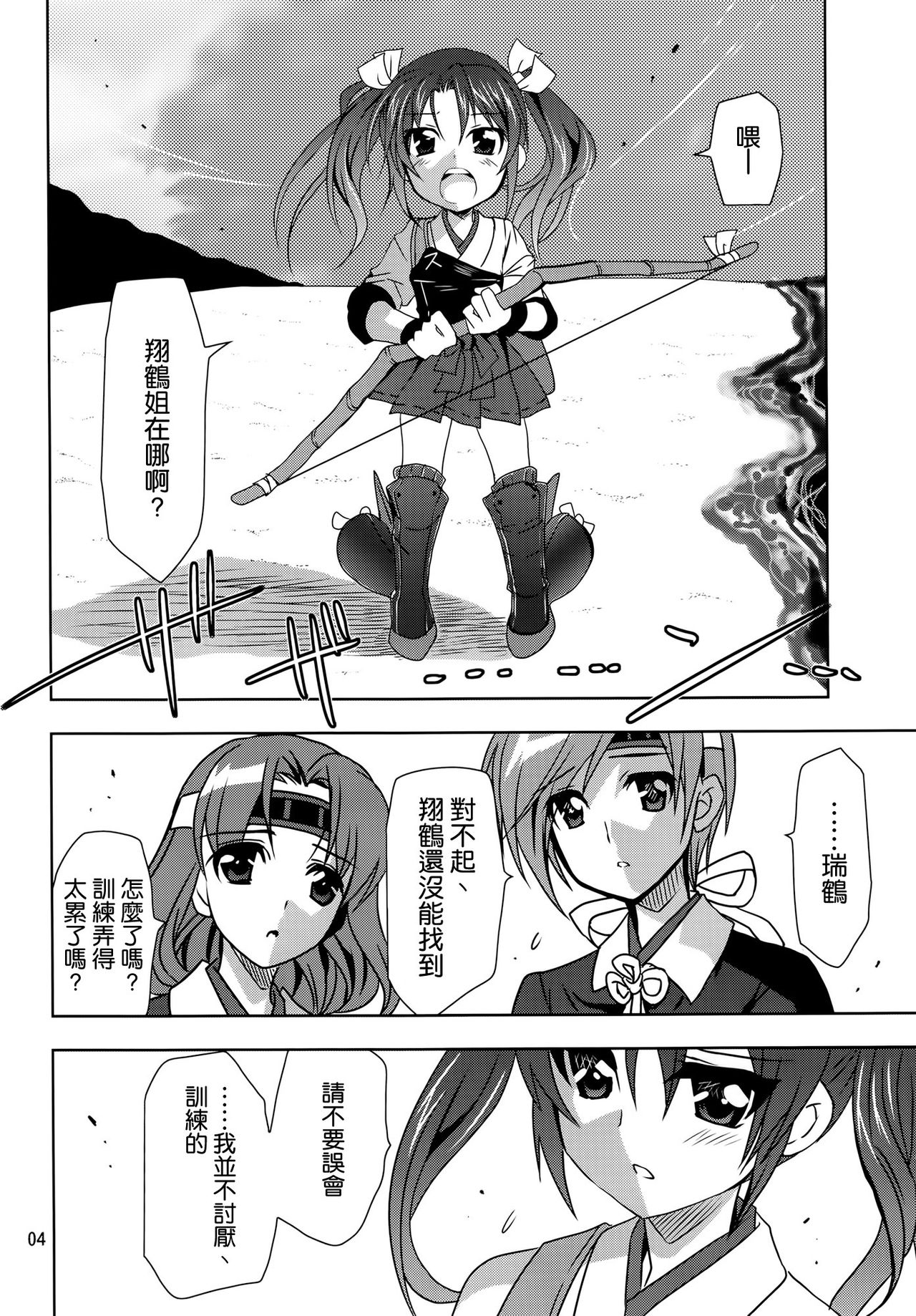 Dai 4 Kiiroi Kantai page 4 full