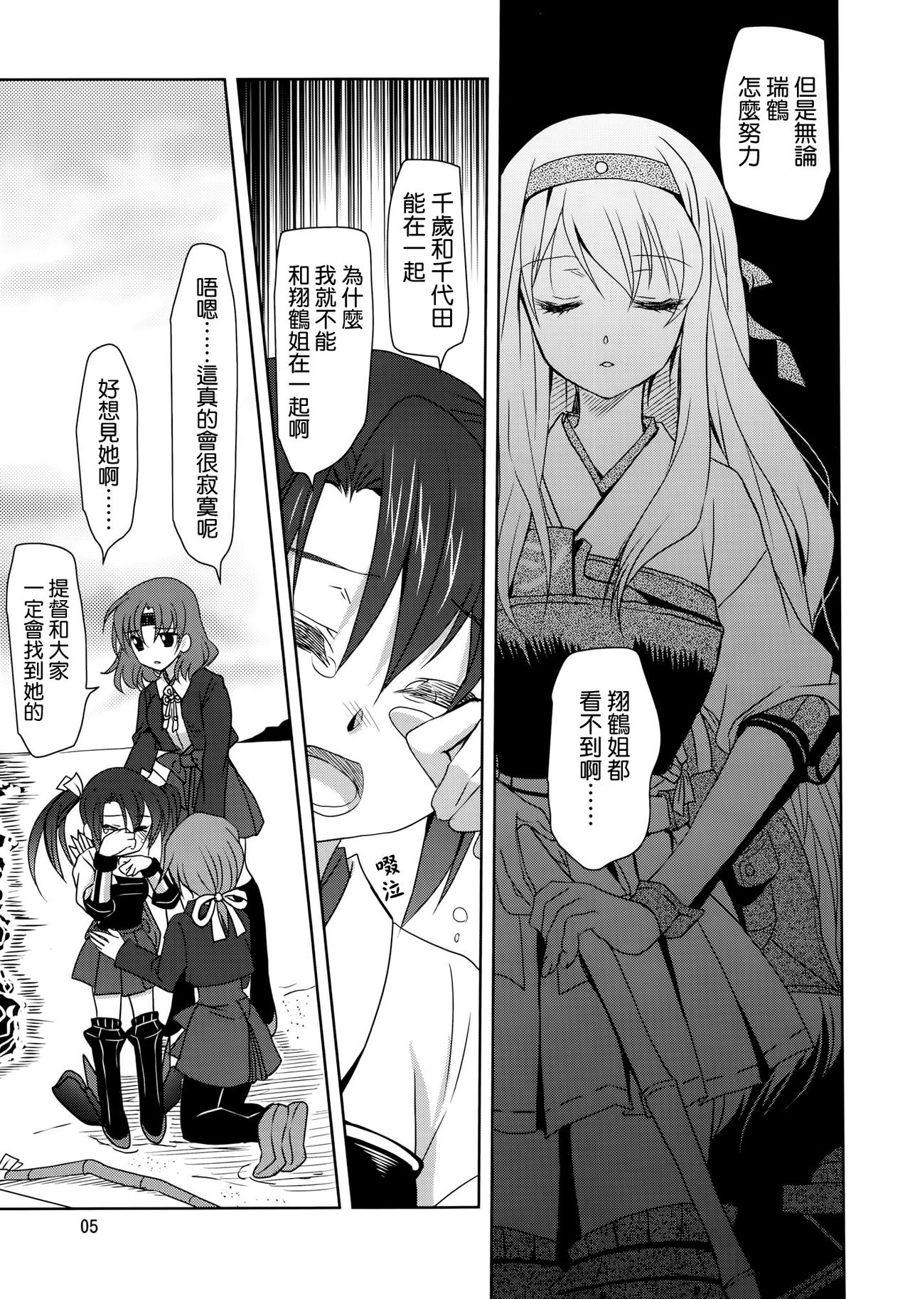 Dai 4 Kiiroi Kantai page 5 full