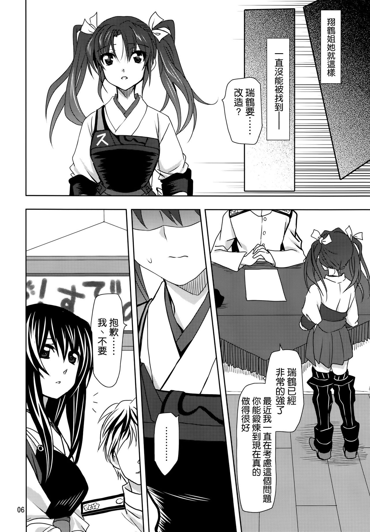 Dai 4 Kiiroi Kantai page 6 full