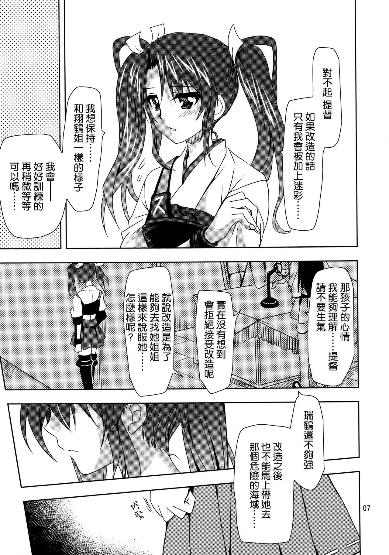 Dai 4 Kiiroi Kantai page 7 full