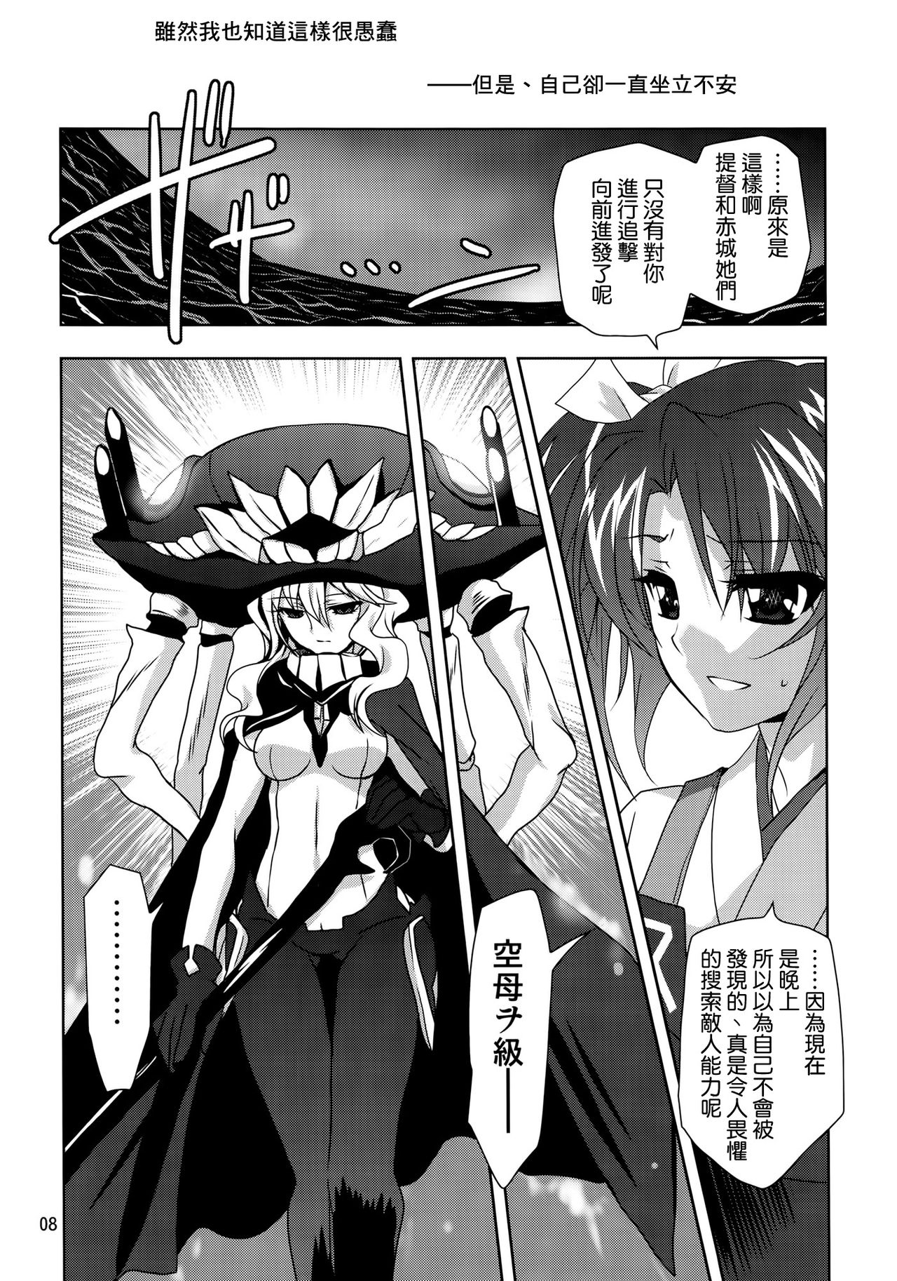 Dai 4 Kiiroi Kantai page 8 full