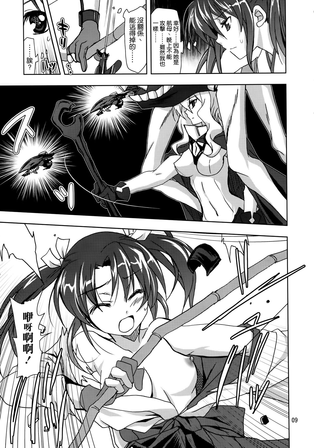 Dai 4 Kiiroi Kantai page 9 full