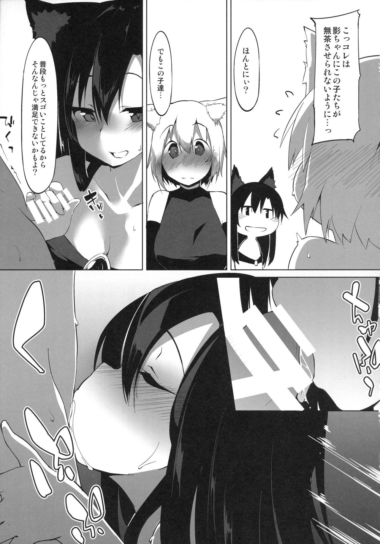 Shotagui Wanko no Otomari-kai page 10 full