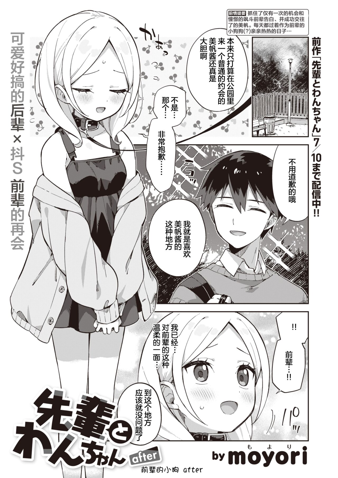 Senpai to Wan-chan after page 2 full