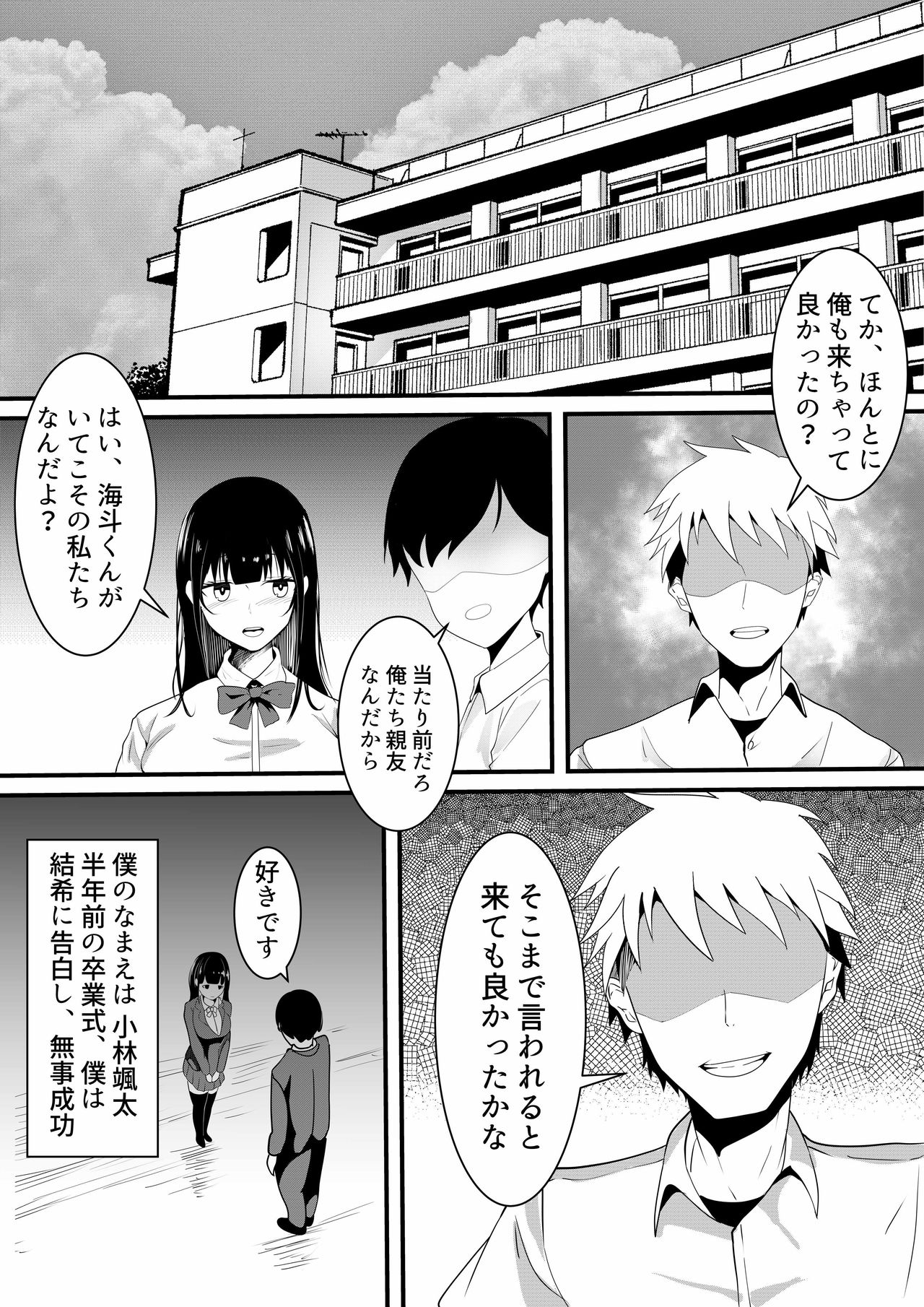 Tousatsu Douga de Kyouhaku sarete Boku no Shinyuu ni Nando mo Okasareru Kanojo page 3 full