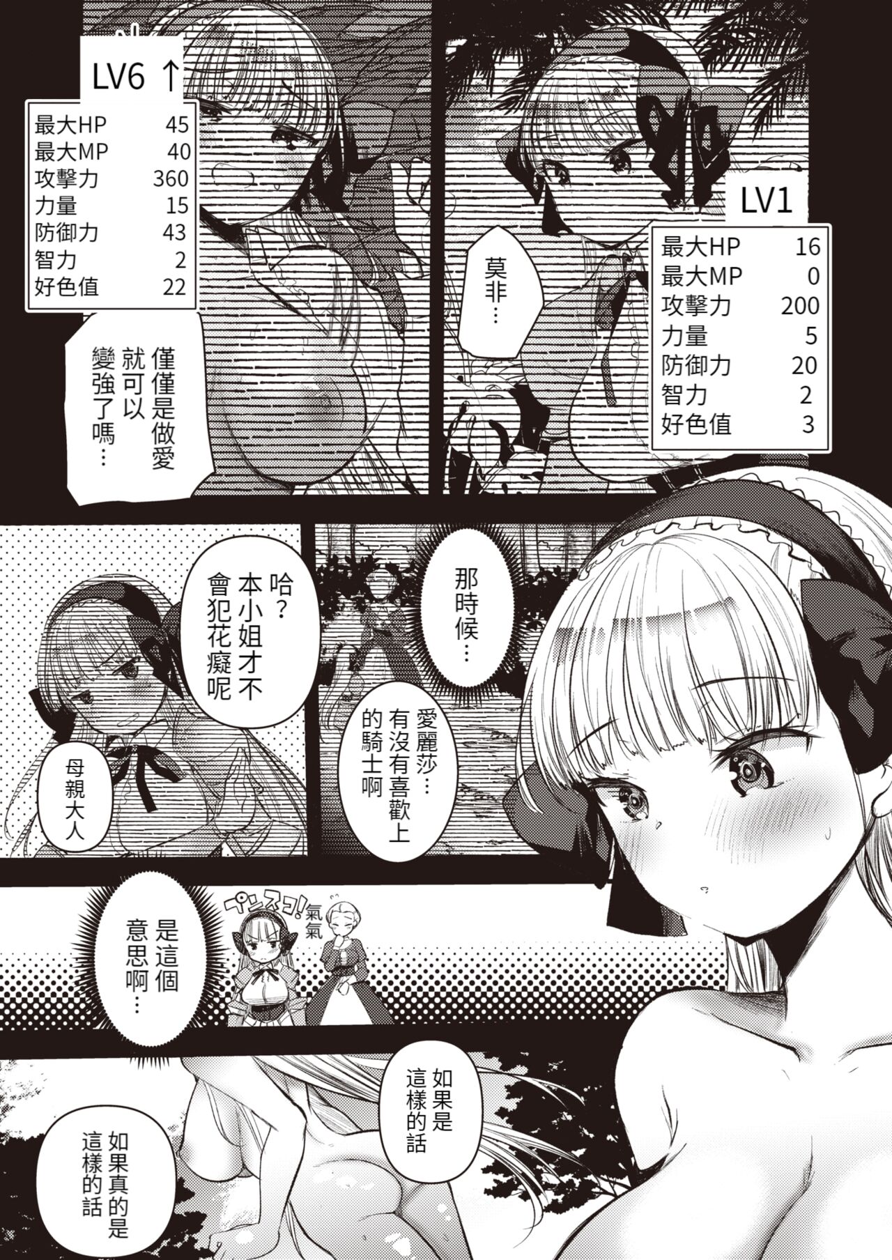 Level 1 no Himekishisan to Yurufuwa Mujintou Life Ch. 5 page 10 full
