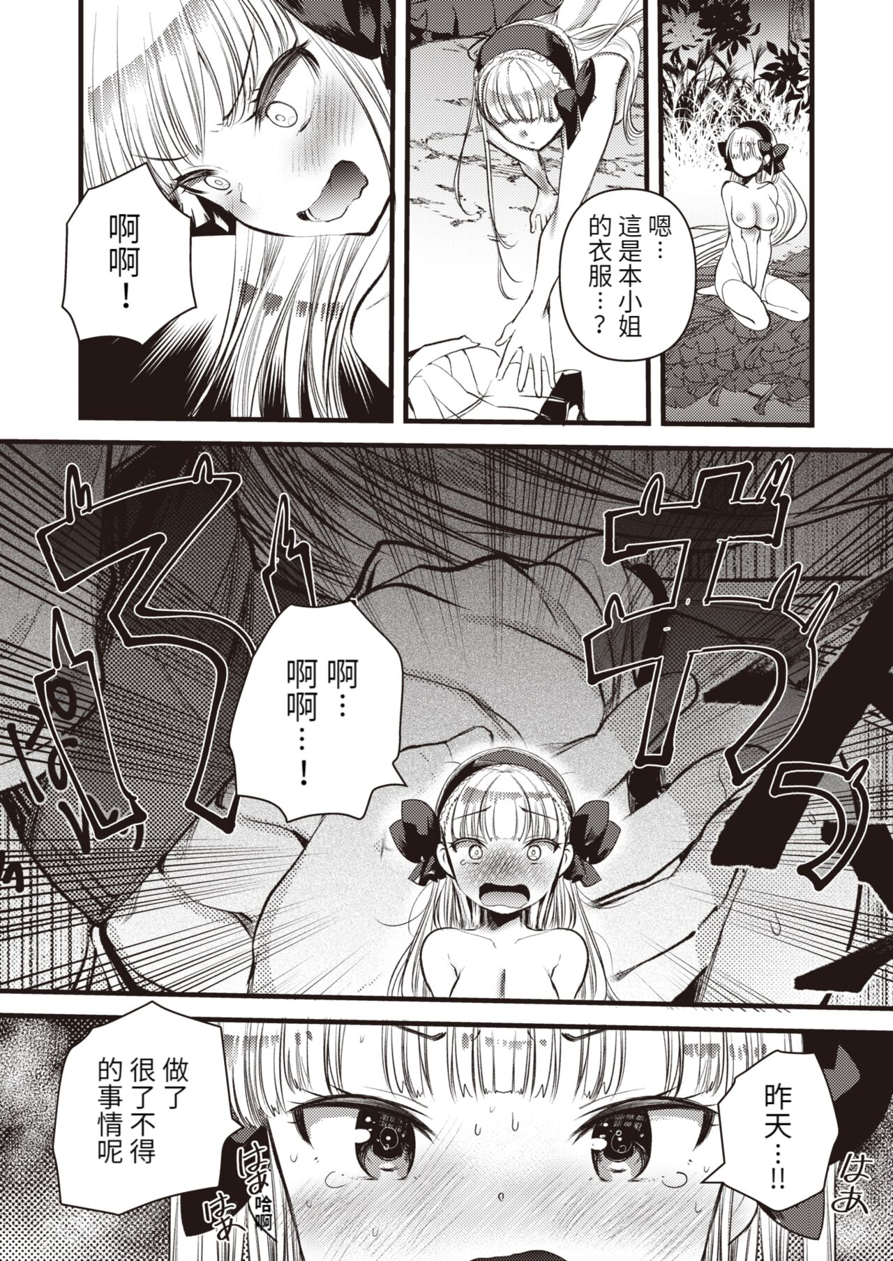 Level 1 no Himekishisan to Yurufuwa Mujintou Life Ch. 5 page 3 full