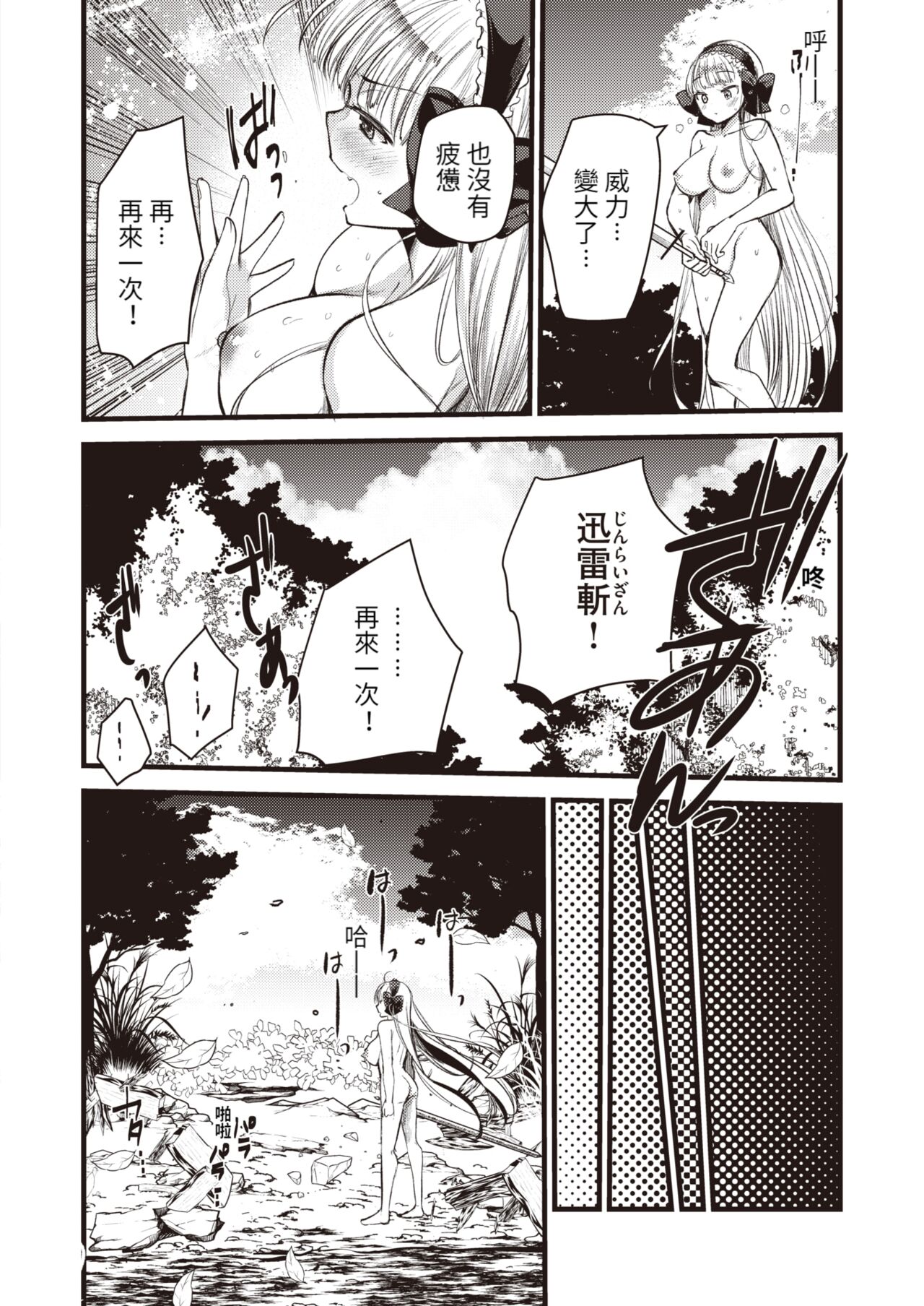 Level 1 no Himekishisan to Yurufuwa Mujintou Life Ch. 5 page 9 full