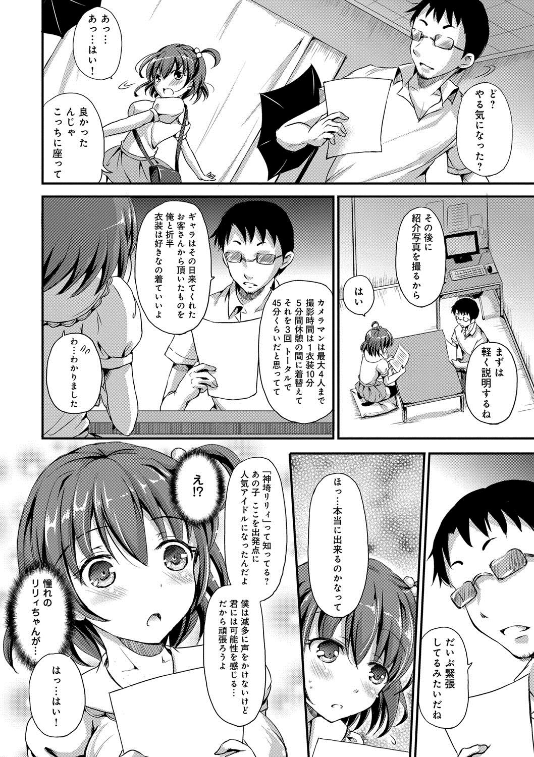 Torokeru Otome - She's so cute and so horny. page 9 full