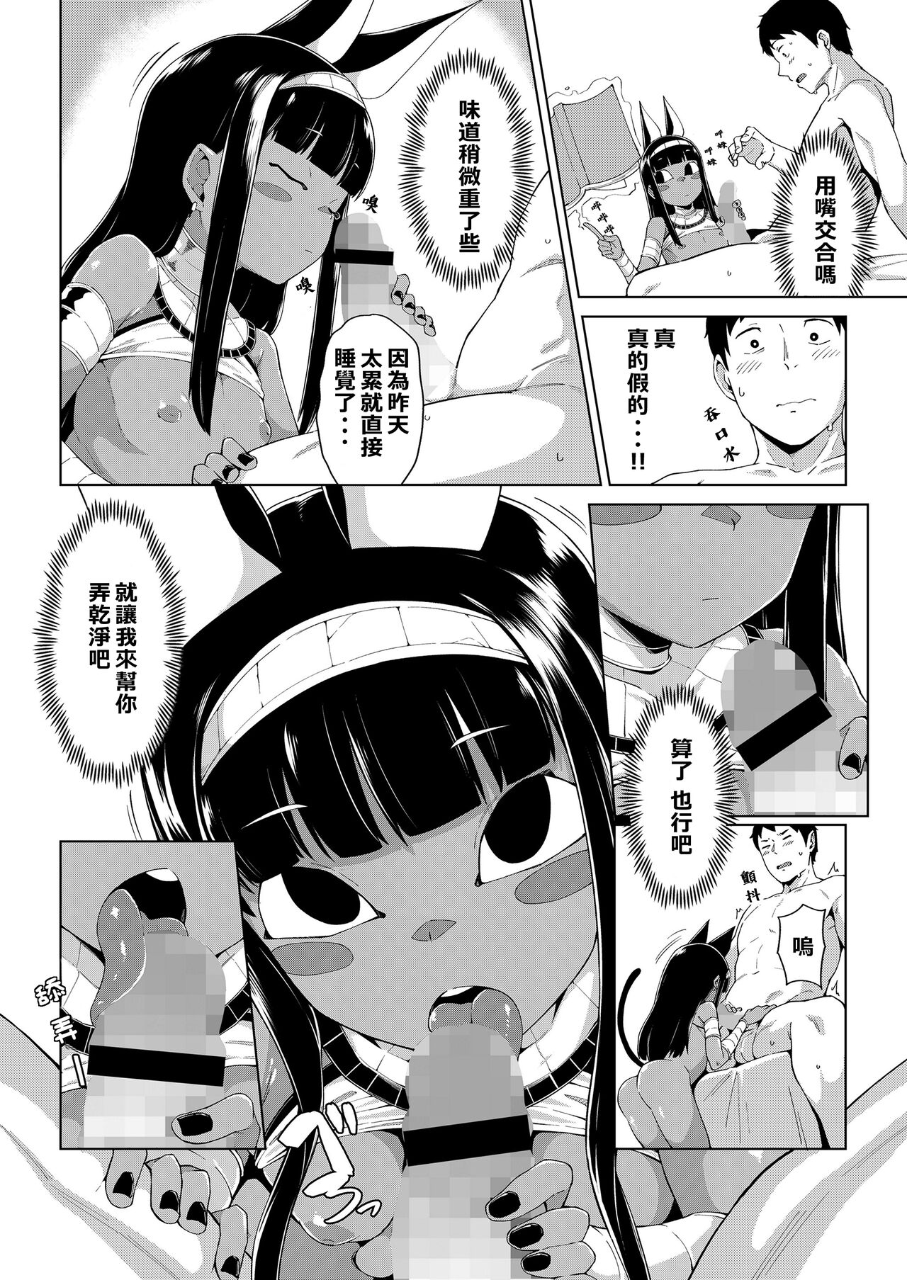 Kami to no Kaikou page 9 full