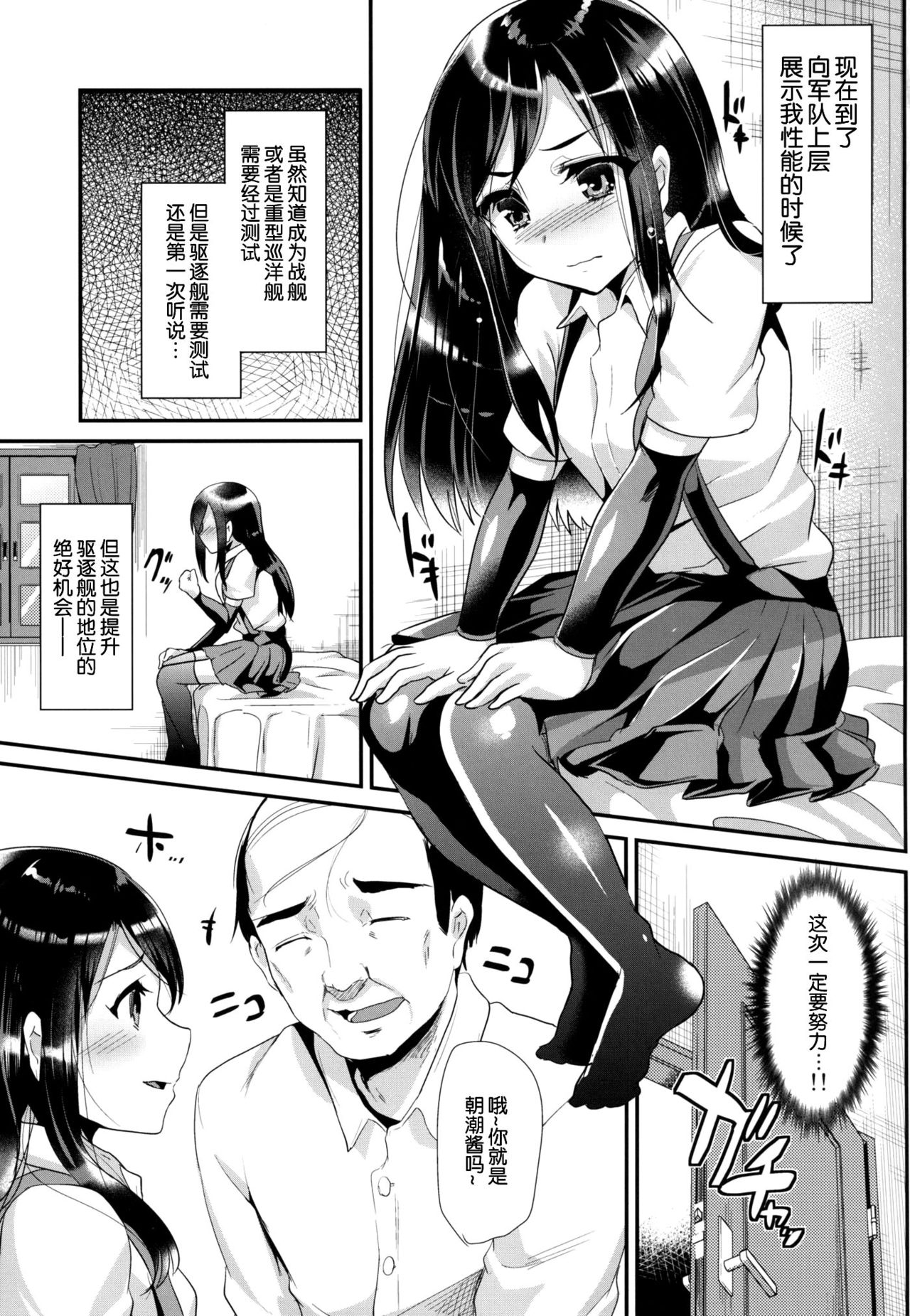 Asashio-chan wa Ganbariya-san page 5 full