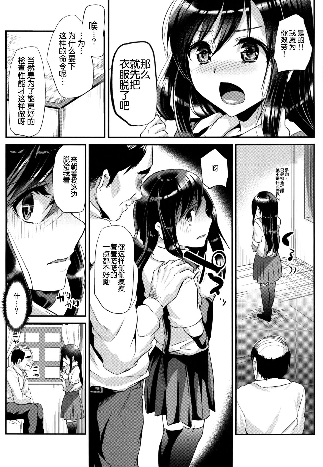 Asashio-chan wa Ganbariya-san page 6 full