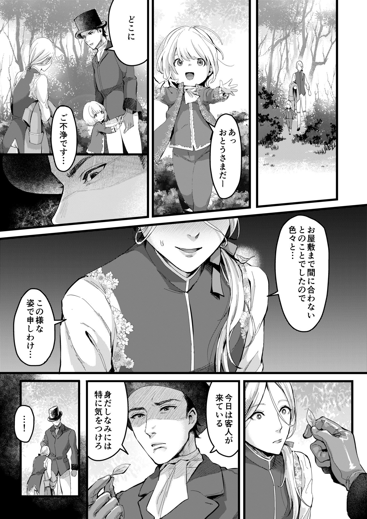 Footman no Ashi Shigoto page 10 full