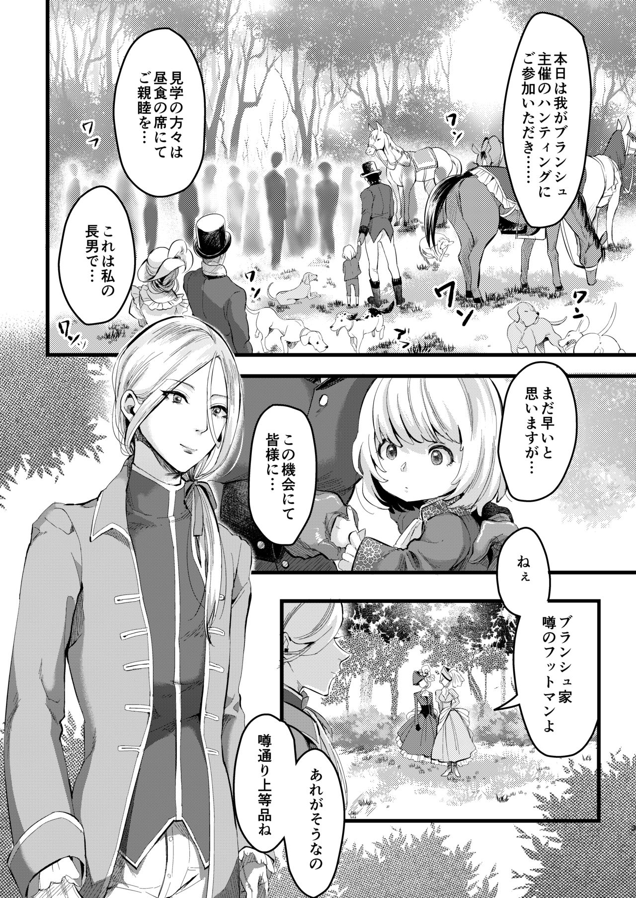 Footman no Ashi Shigoto page 2 full