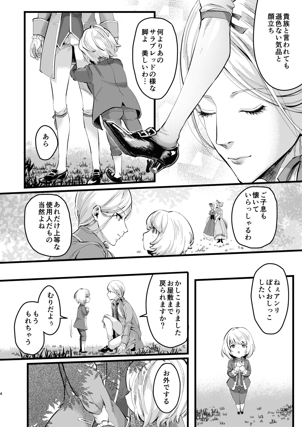 Footman no Ashi Shigoto page 3 full