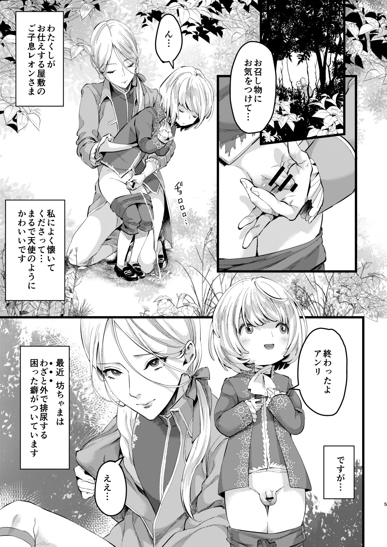 Footman no Ashi Shigoto page 4 full