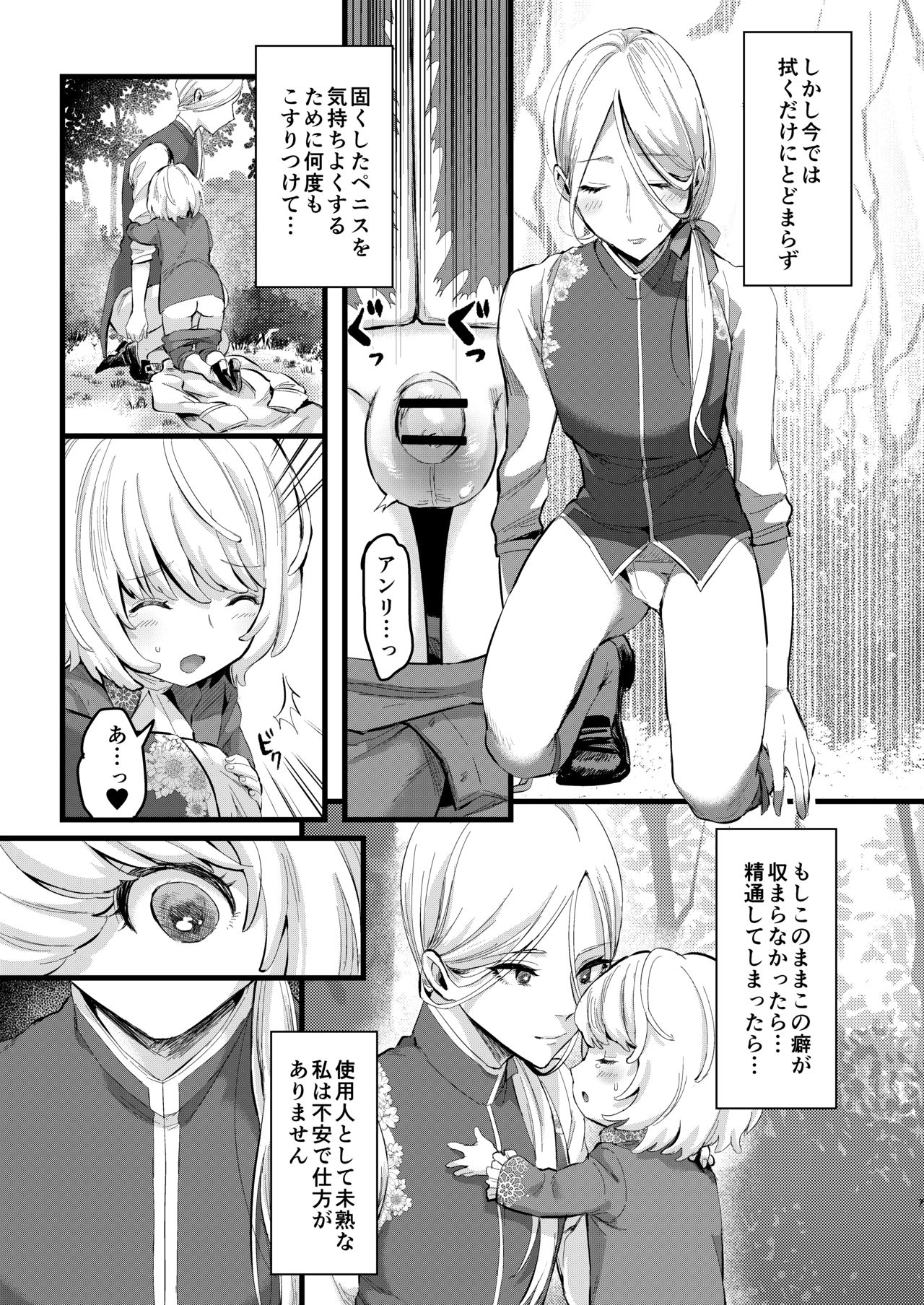 Footman no Ashi Shigoto page 6 full