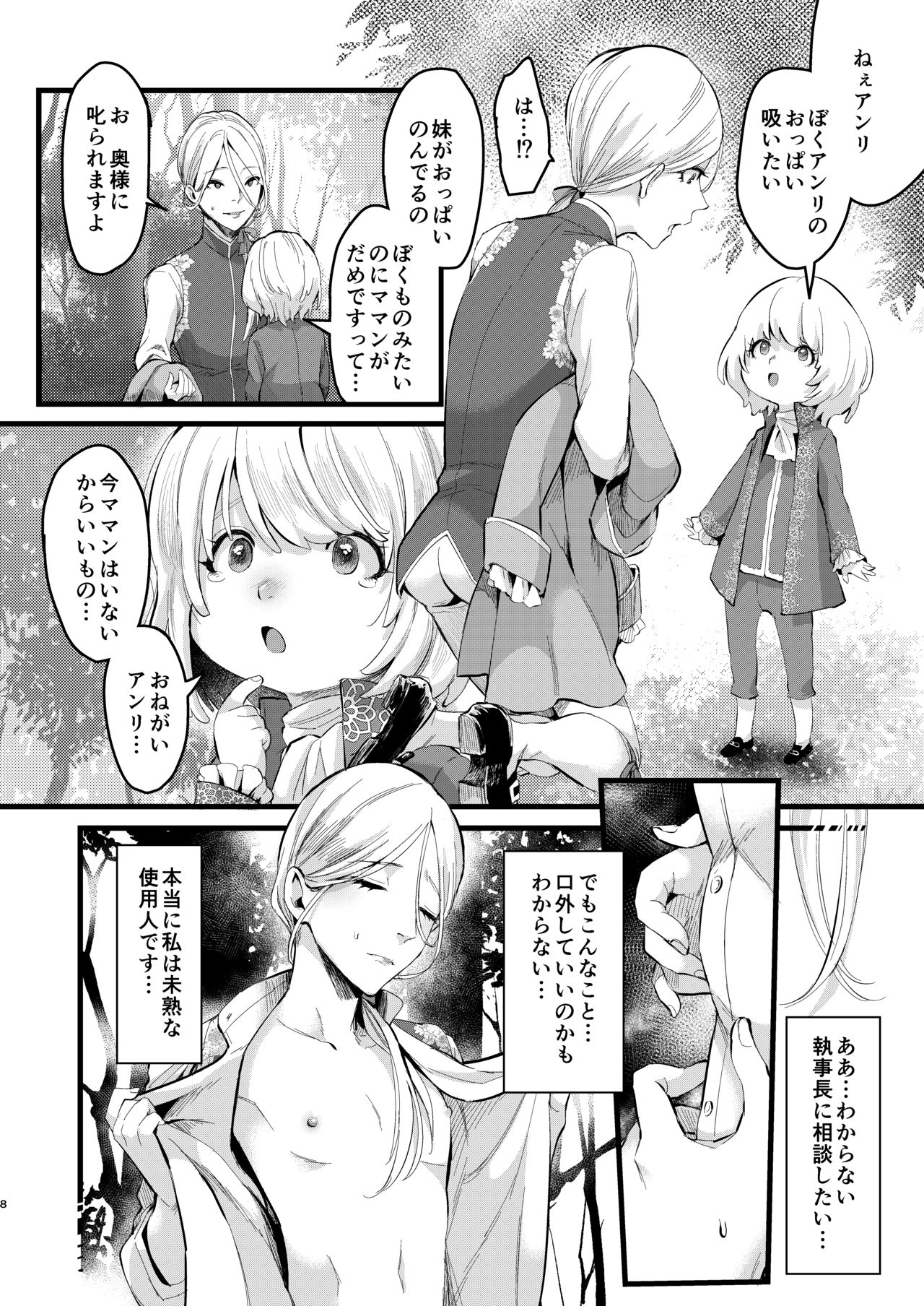 Footman no Ashi Shigoto page 7 full