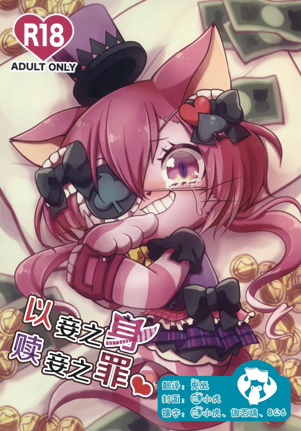 Kono Mi o Motte Owabi Shimasu | 以妾之身 赎妾之罪❤ page 1 full