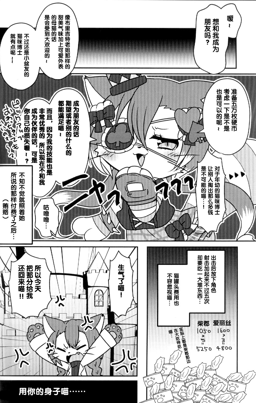 Kono Mi o Motte Owabi Shimasu | 以妾之身 赎妾之罪❤ page 5 full