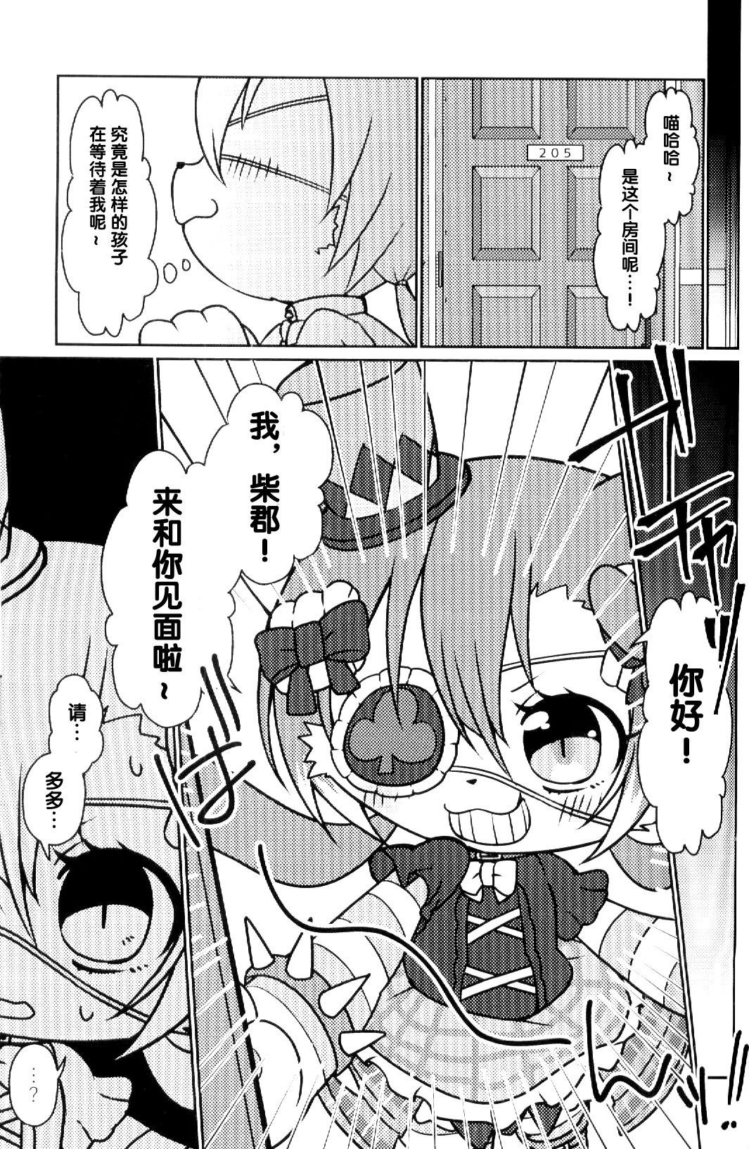 Kono Mi o Motte Owabi Shimasu | 以妾之身 赎妾之罪❤ page 6 full