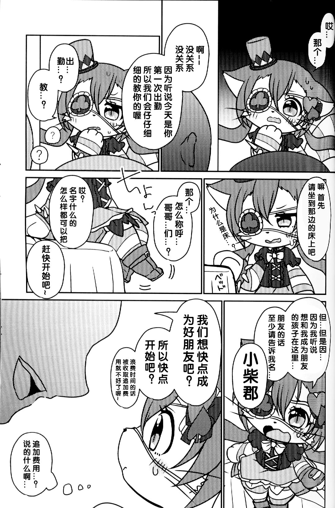 Kono Mi o Motte Owabi Shimasu | 以妾之身 赎妾之罪❤ page 8 full