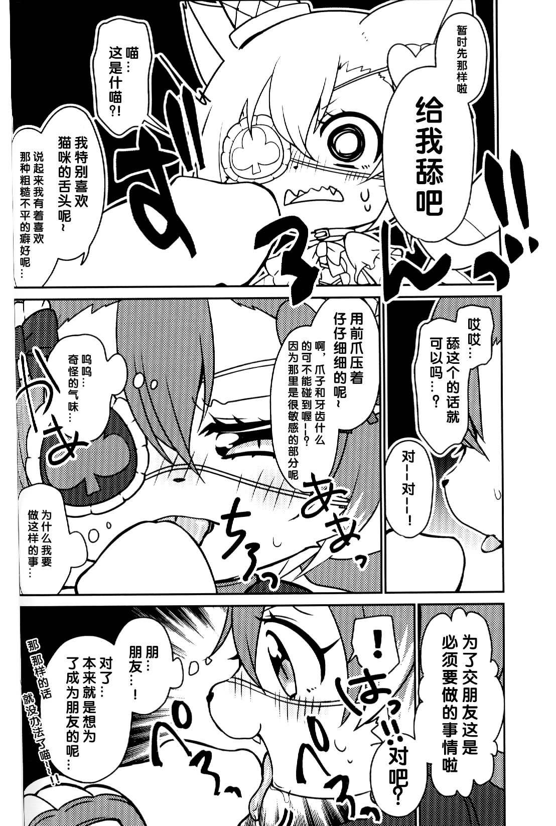 Kono Mi o Motte Owabi Shimasu | 以妾之身 赎妾之罪❤ page 9 full