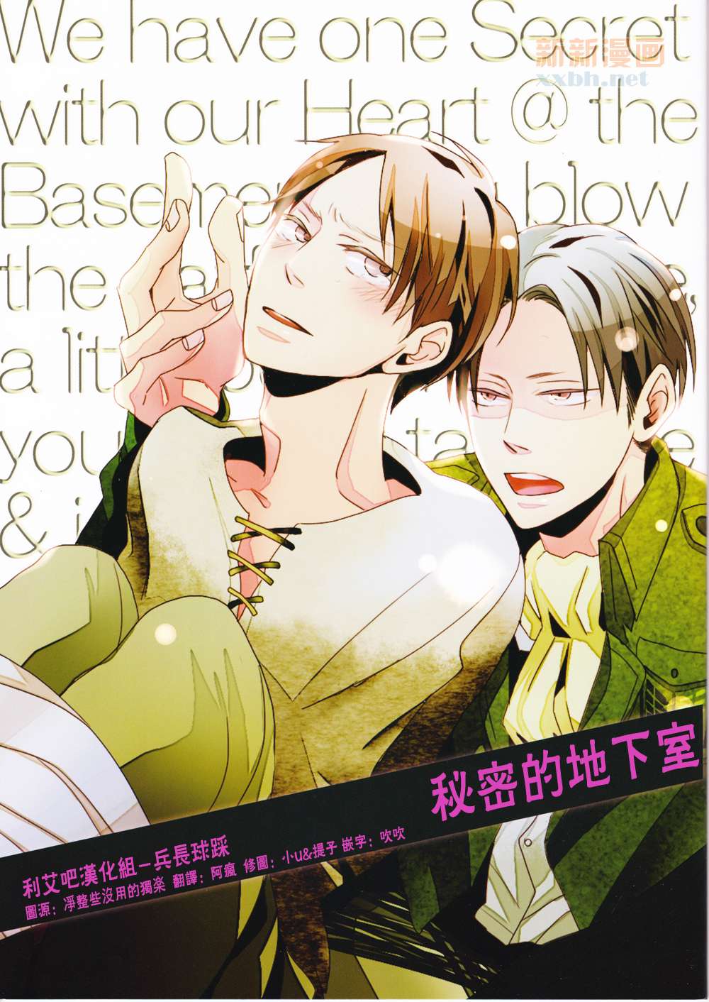 Himitsu no chikashitsu page 1 full