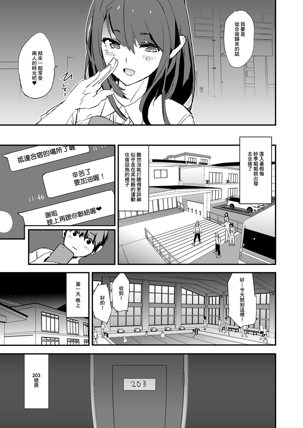 Omae no Nee-chan Onaho Gasshuku Itteru Rashii ze page 9 full