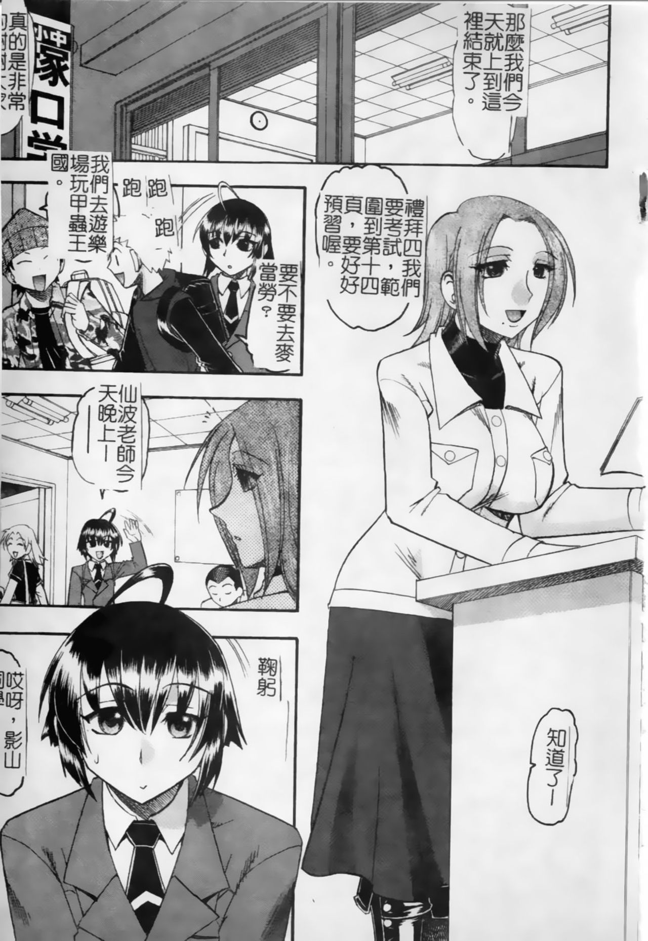Kimitte Do M Desho - You Must Be A Incredible Masochist | 你是個被虐狂嗎? page 6 full