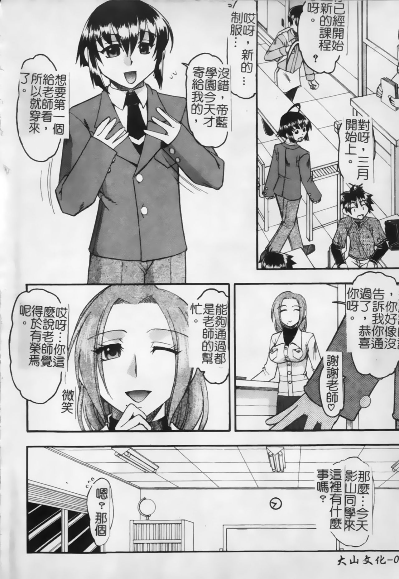 Kimitte Do M Desho - You Must Be A Incredible Masochist | 你是個被虐狂嗎? page 7 full