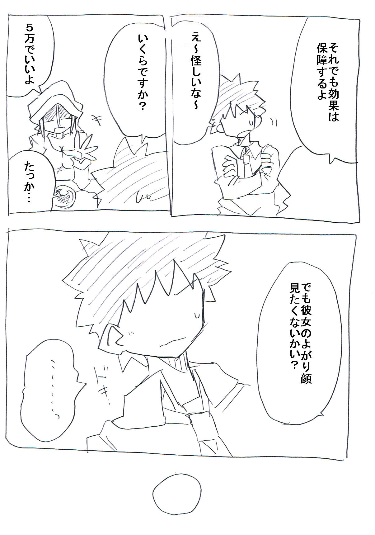 Zenzen Kanjite Kurenai Musume wo Yaku de Binkan ni Sase Netocchau page 9 full