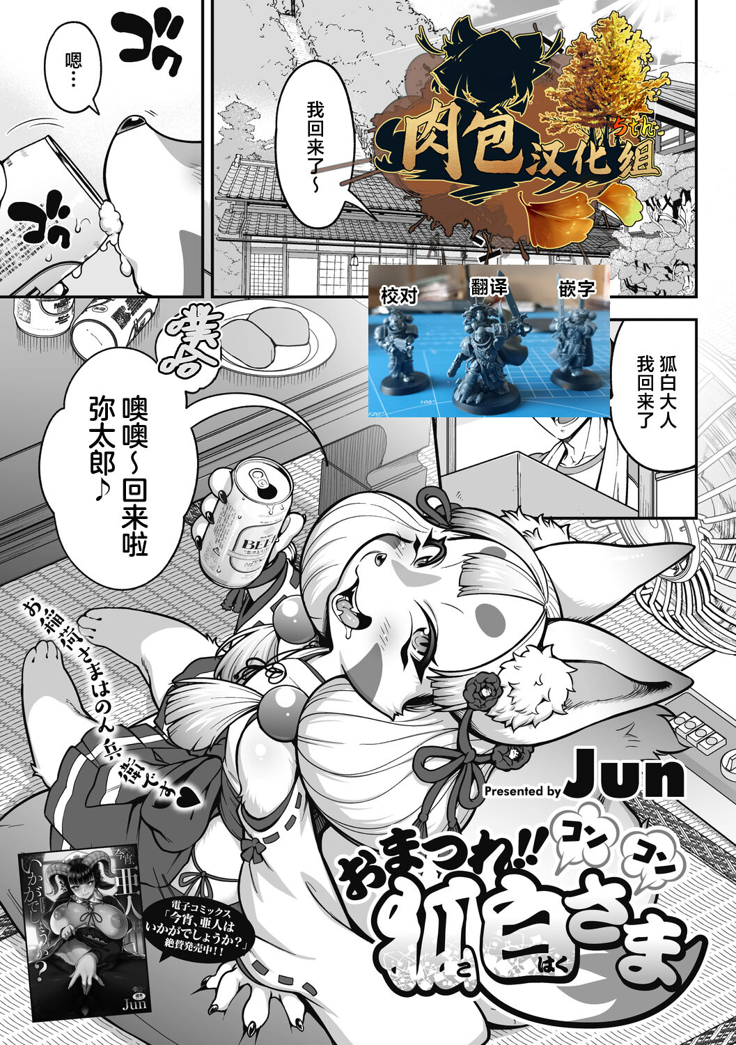 Otsukare!! Konkon Kohaku-sama page 1 full