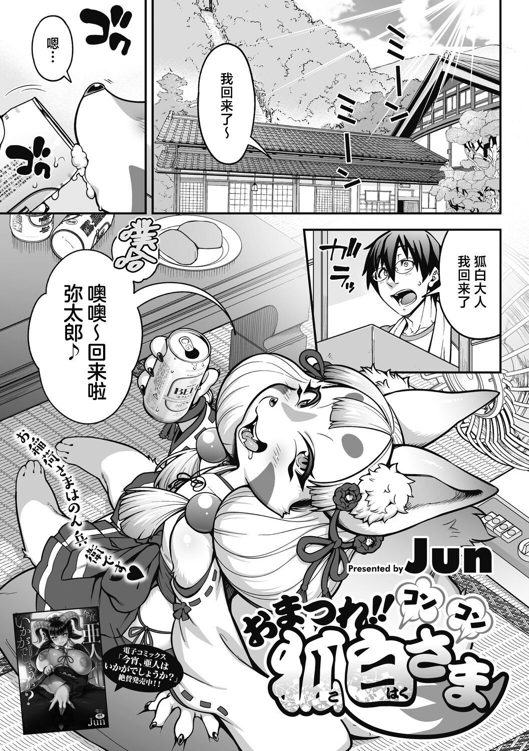 Otsukare!! Konkon Kohaku-sama page 2 full