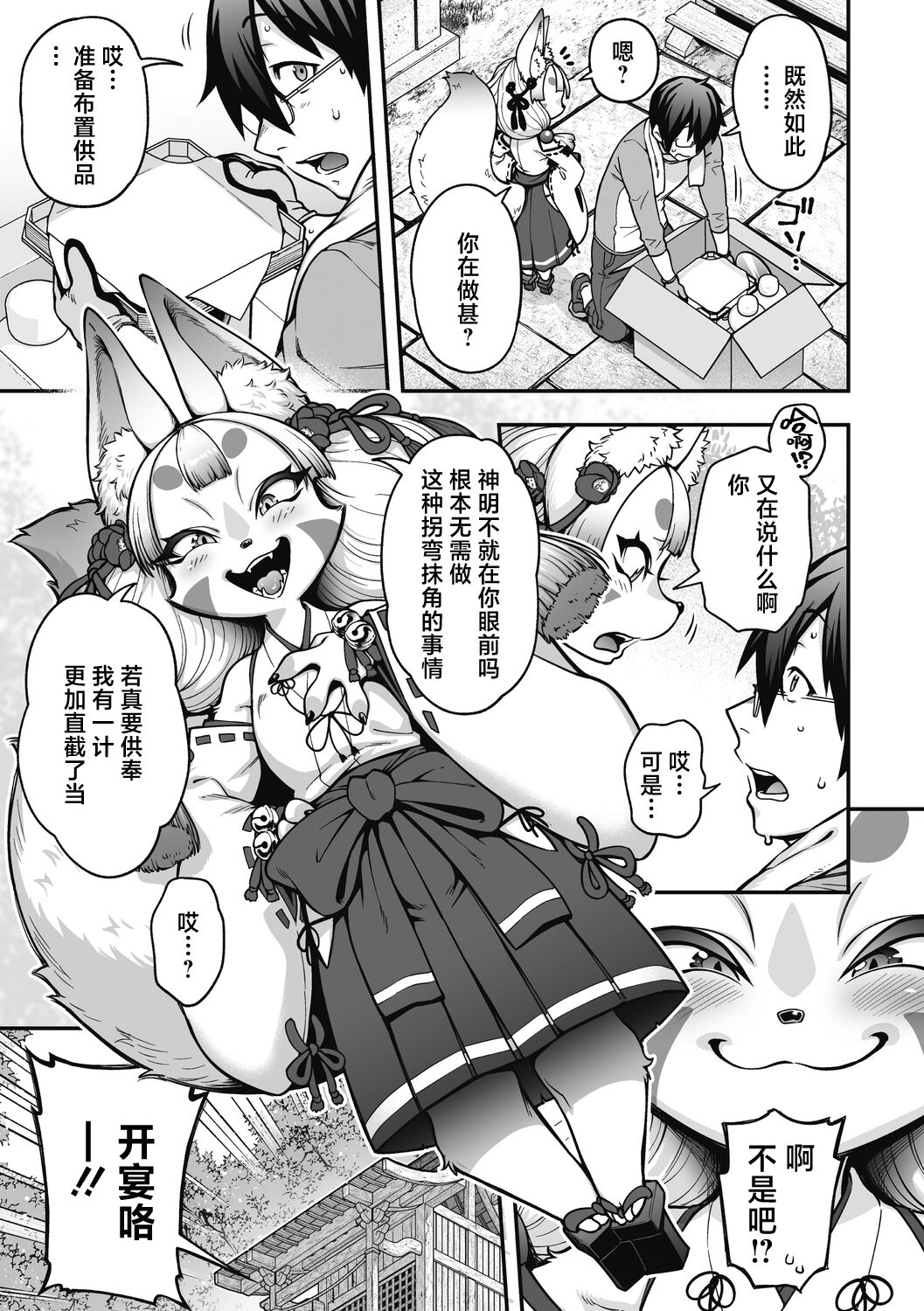 Otsukare!! Konkon Kohaku-sama page 6 full