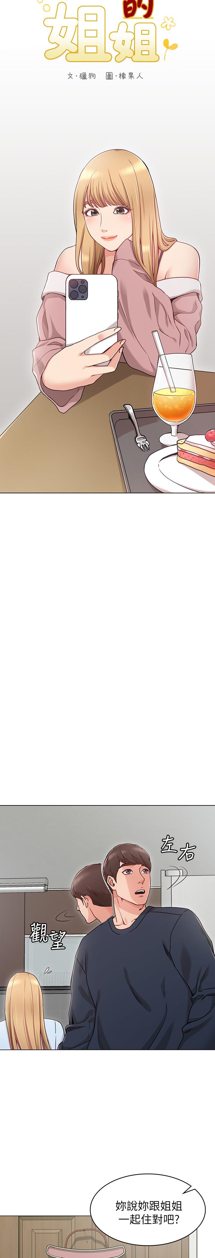 女友的姐姐 page 10 full