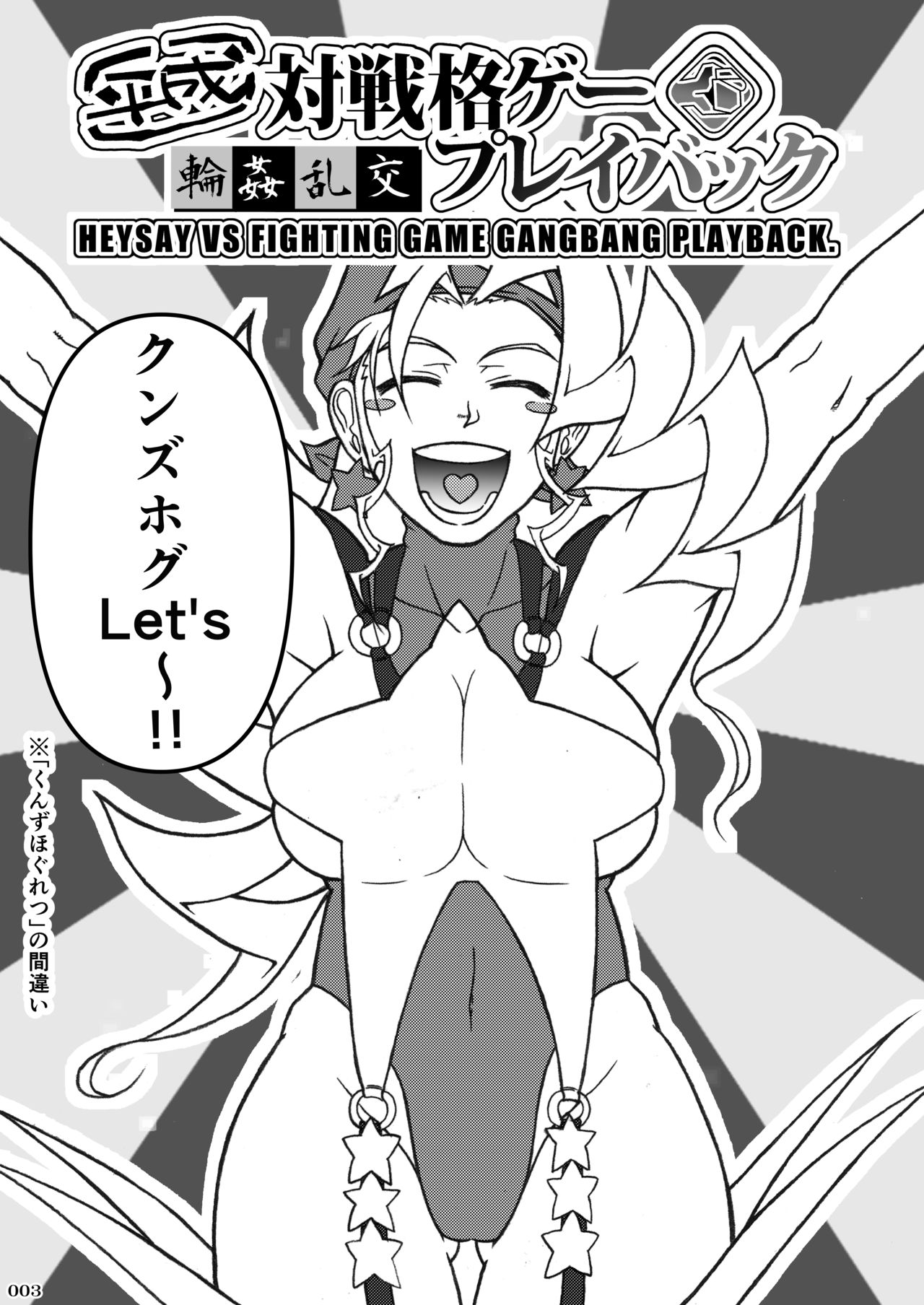 HEYSEY VS FIGHTING GAME GANGBANG PLAYBACK. page 4 full