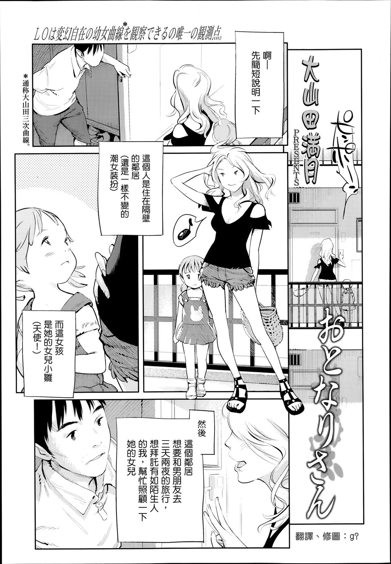 Otonari-san page 1 full