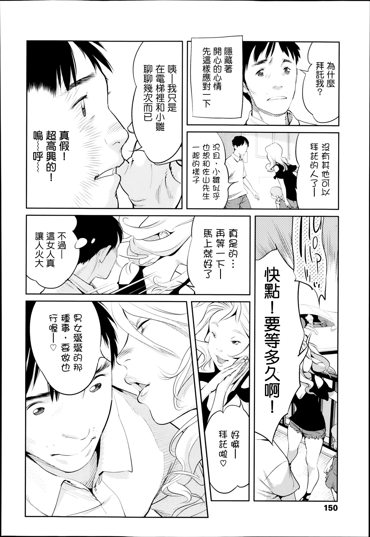 Otonari-san page 2 full