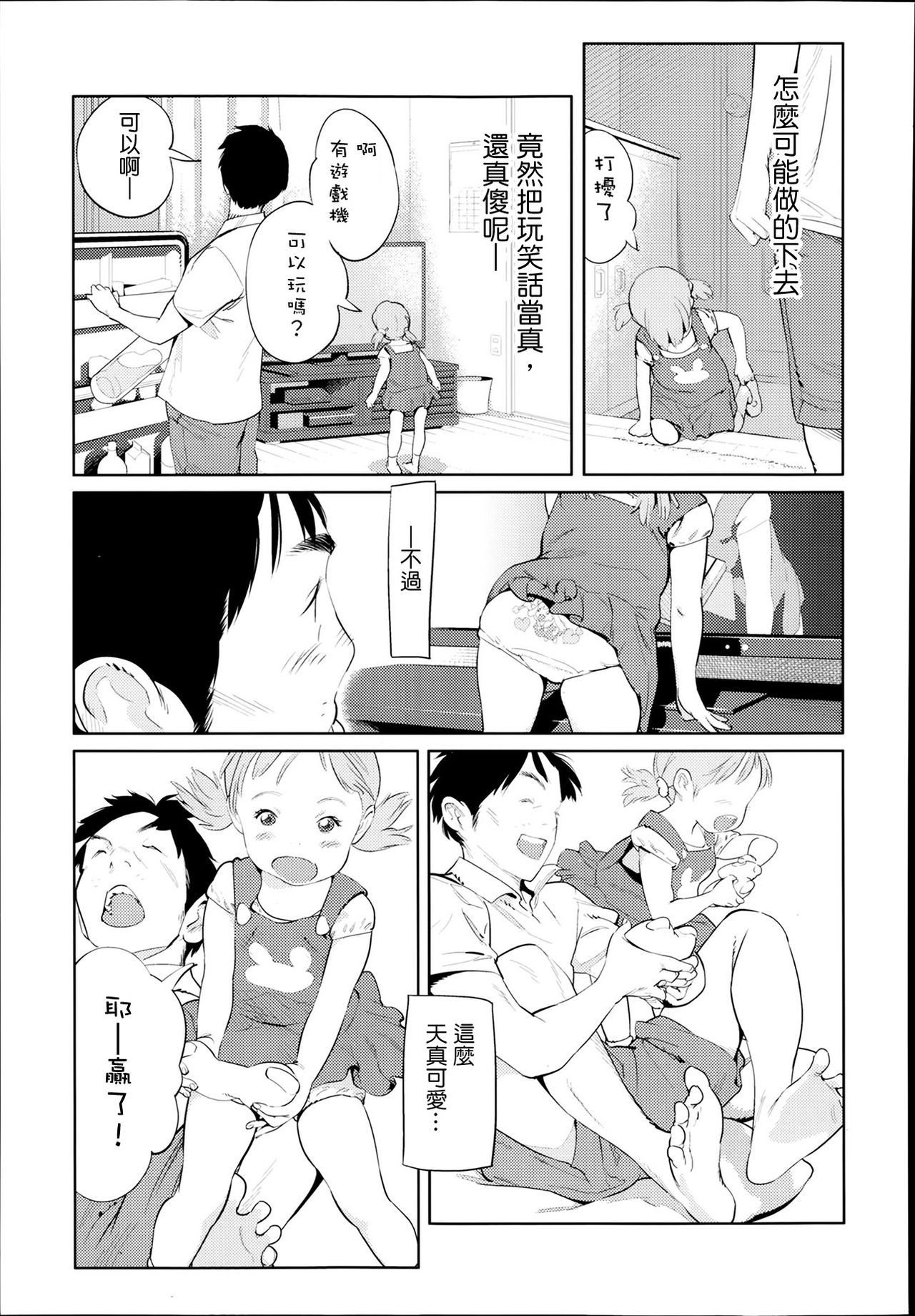 Otonari-san page 3 full