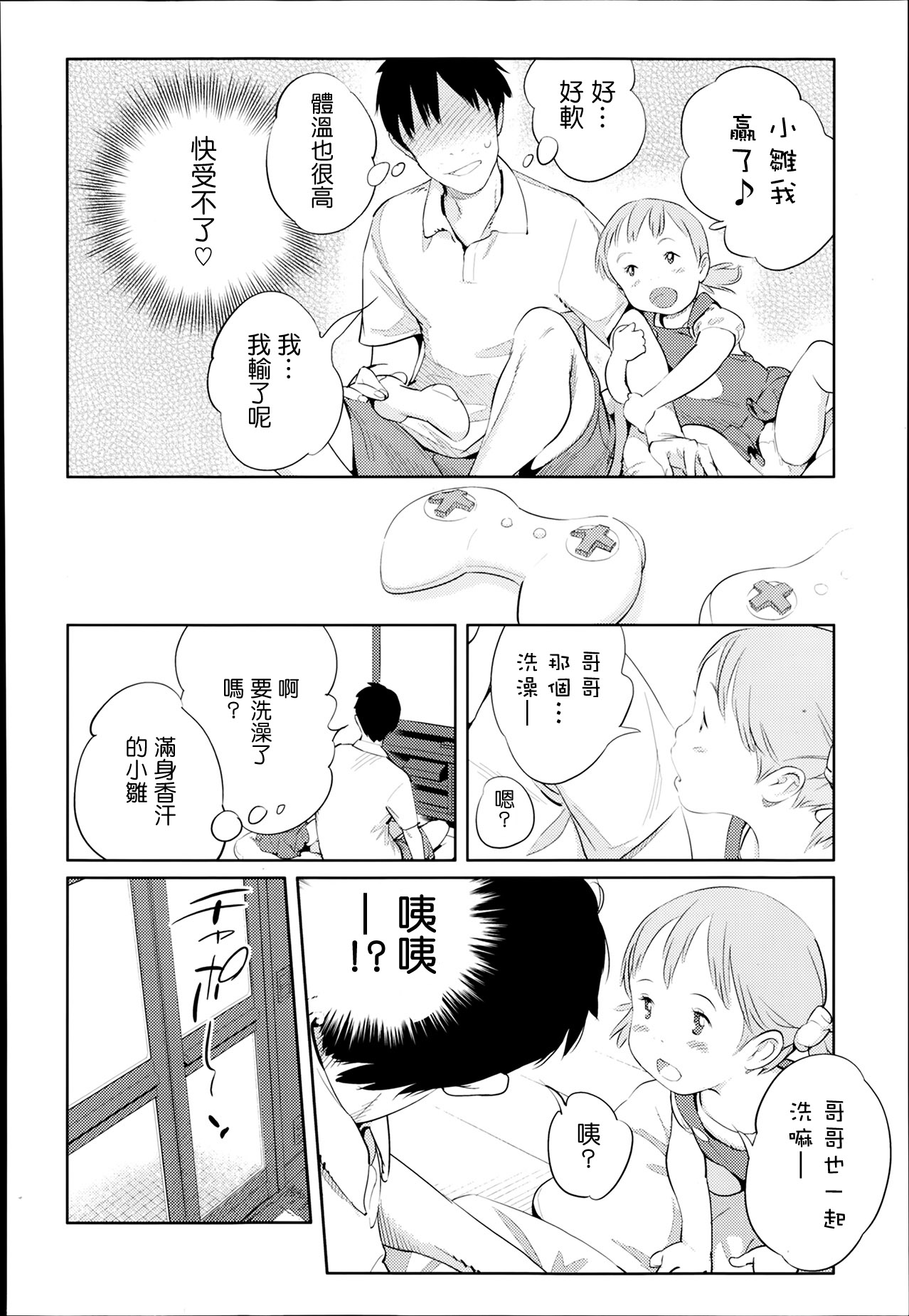 Otonari-san page 4 full