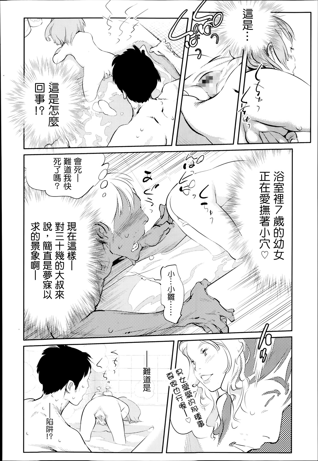 Otonari-san page 6 full