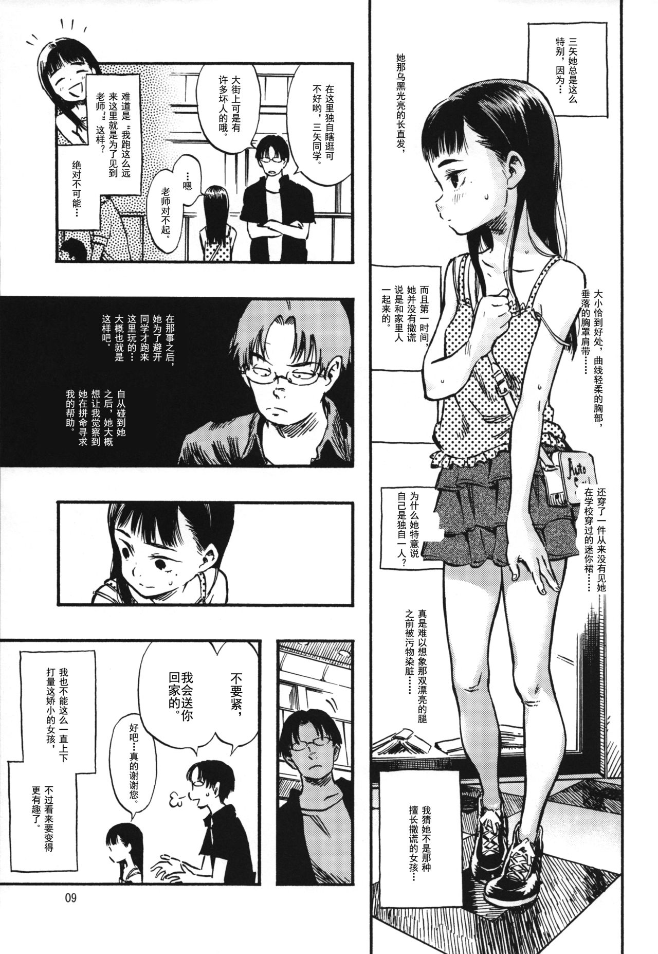 Haisen Girl page 8 full