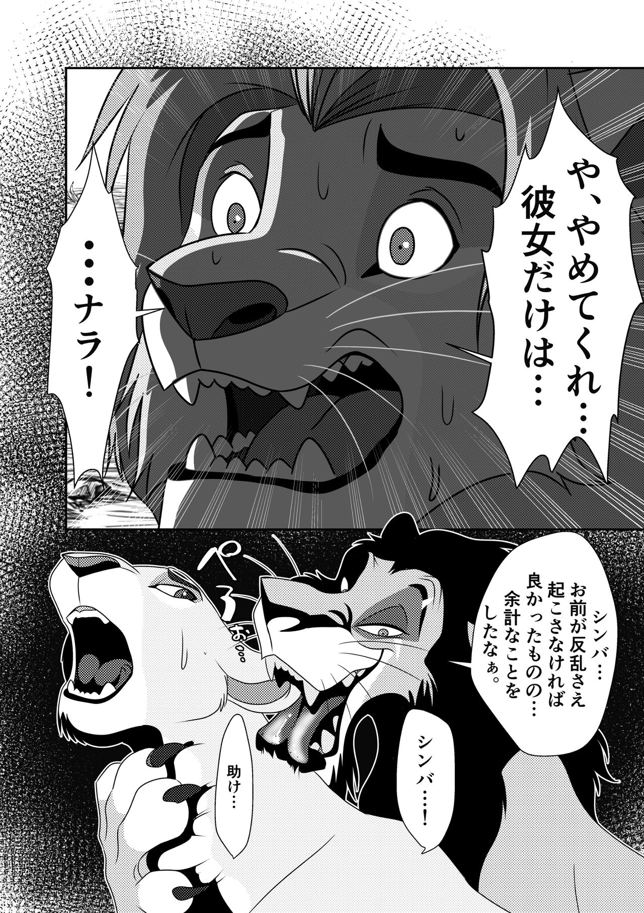 Ore-sama ga King! page 3 full